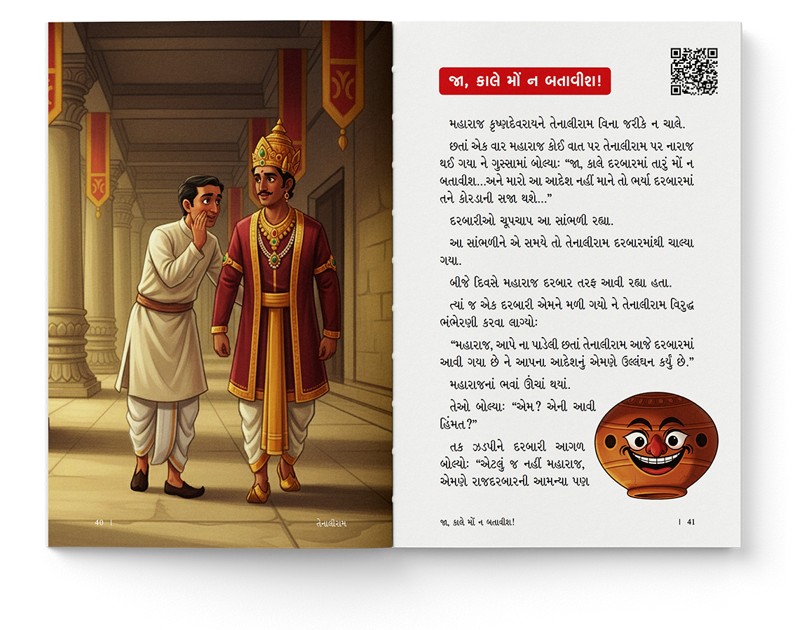 પરાક્રમી તેનાલીરામ